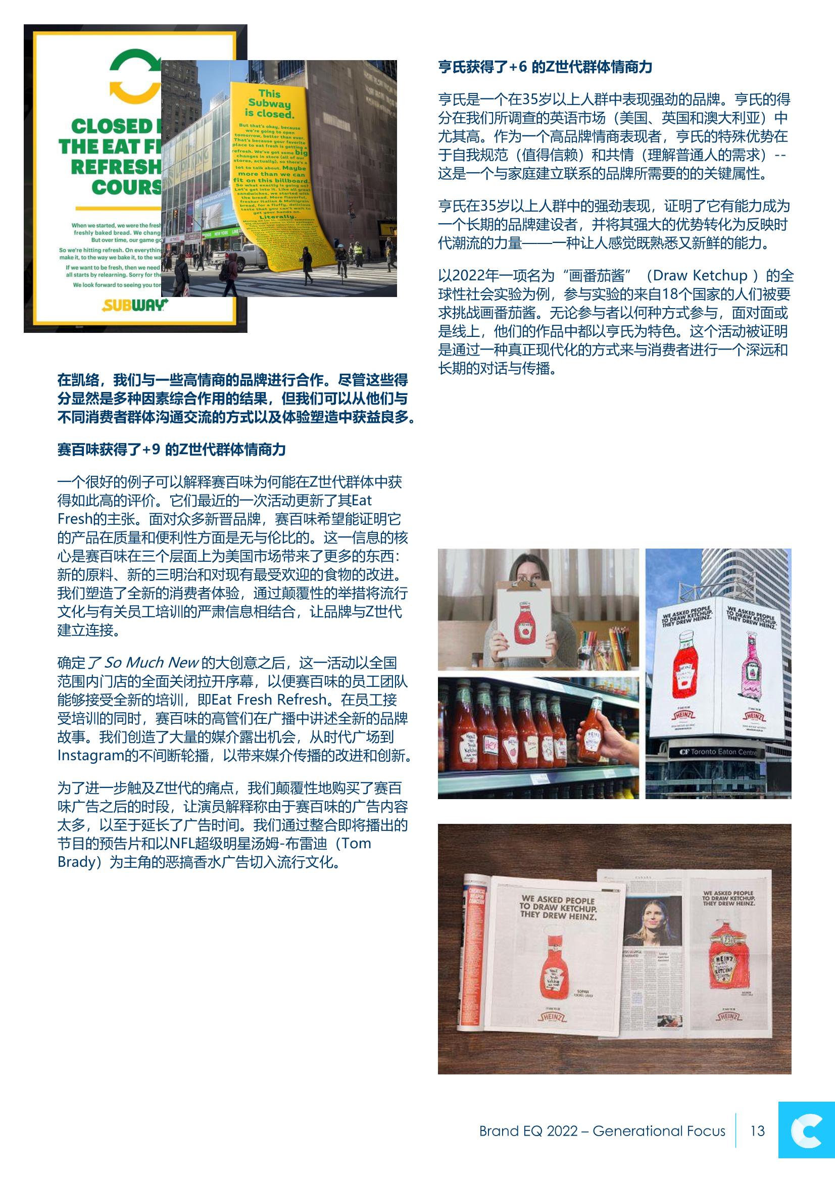 2022年品牌情商報告(圖13)