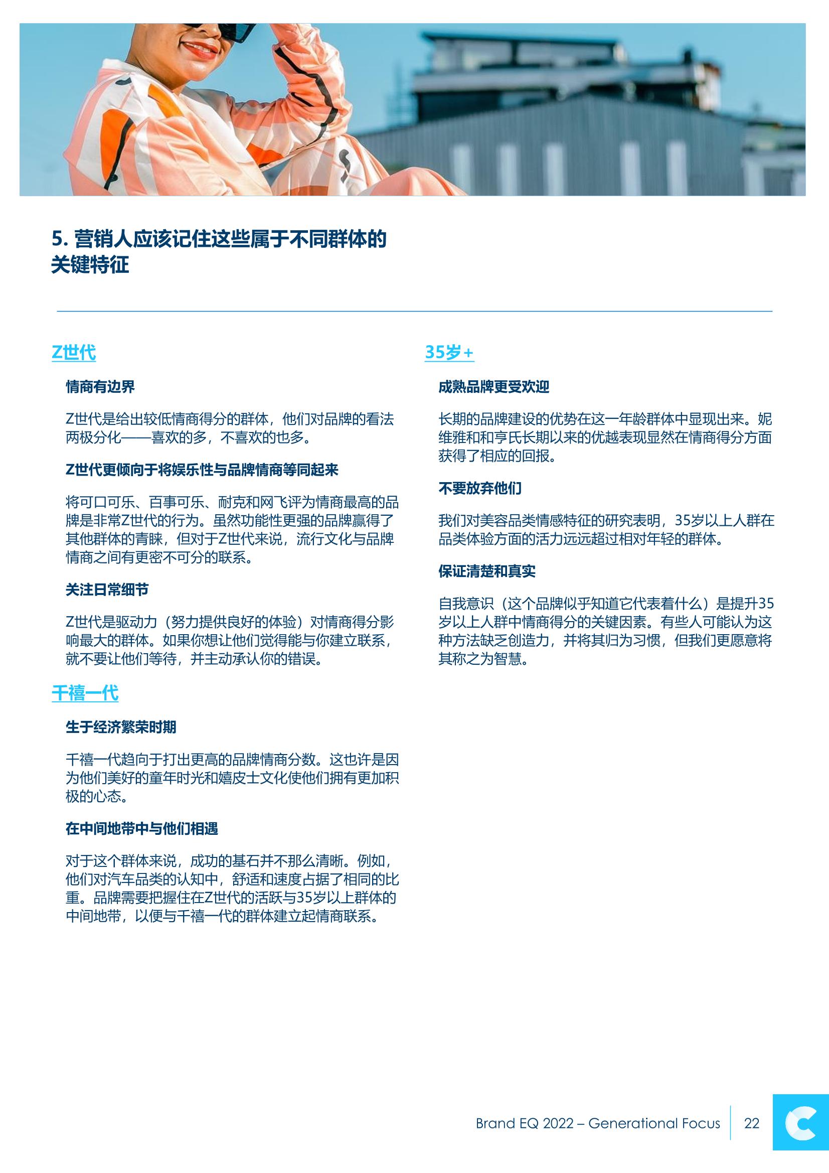2022年品牌情商報告(圖22)