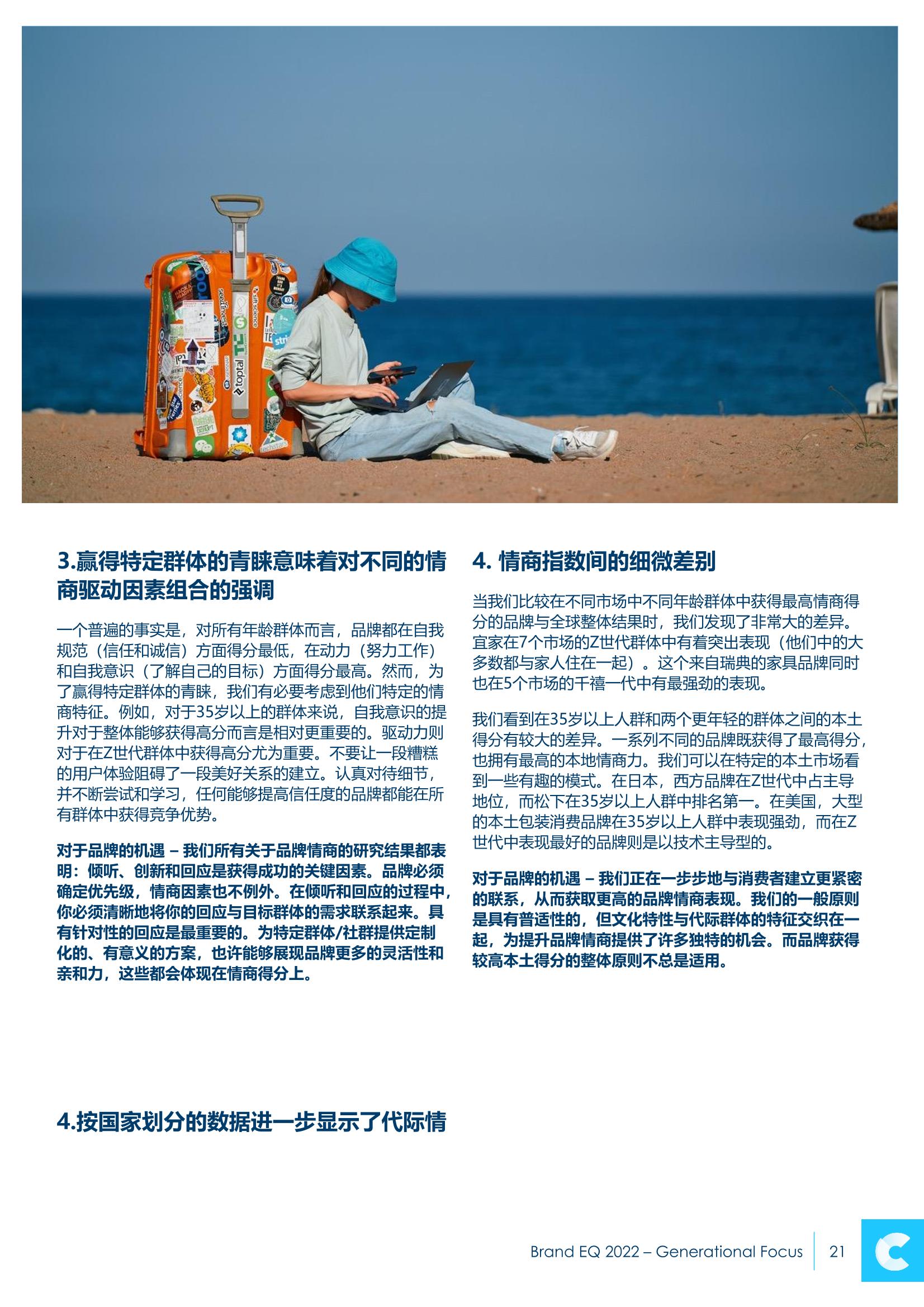 2022年品牌情商報告(圖21)
