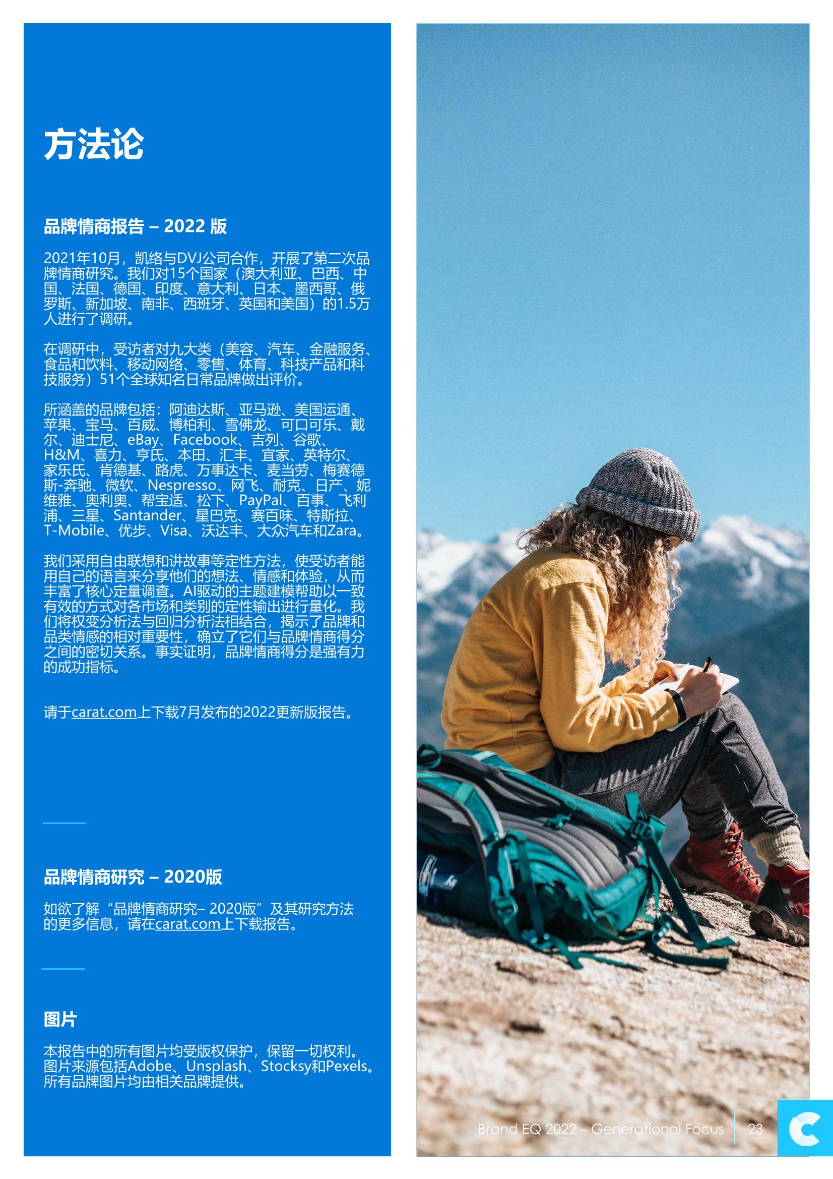 2022年品牌情商報告(圖23)