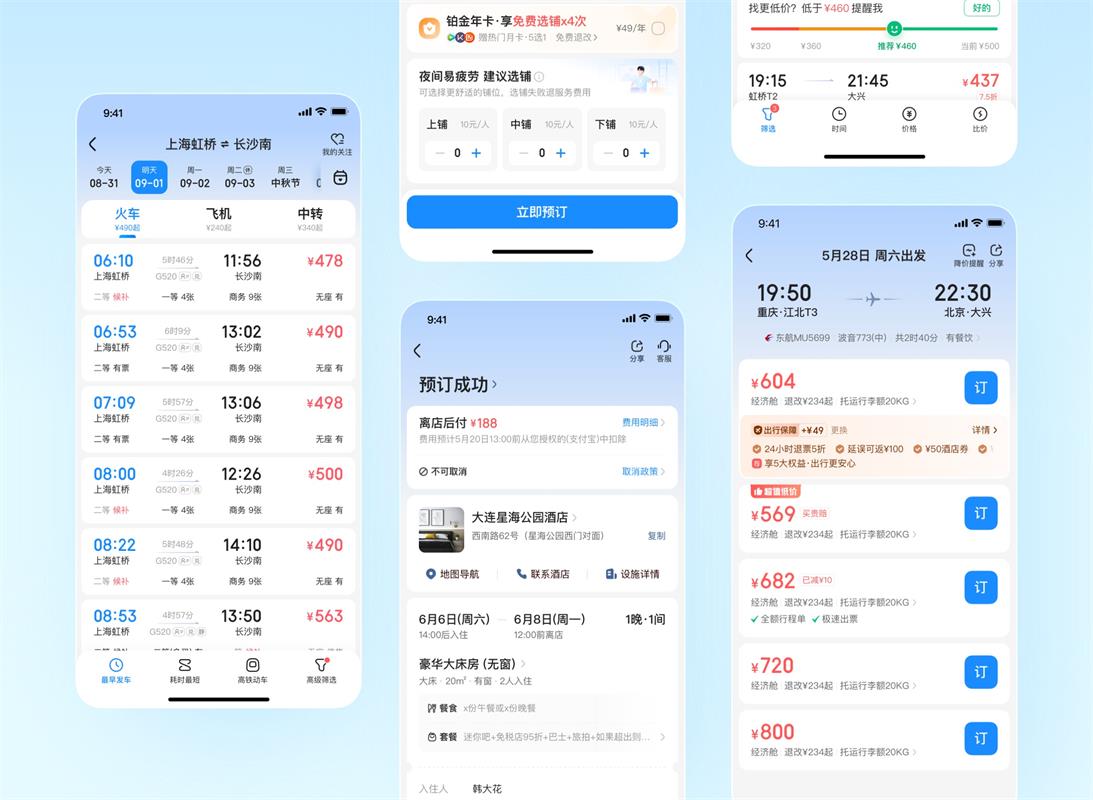 高手是如何做改版的？來(lái)看智行10.0設(shè)計(jì)改版案例復(fù)盤(pán)