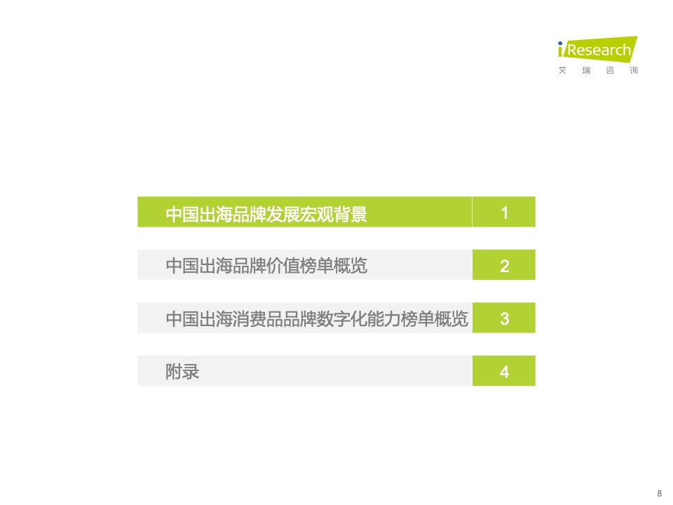 2022年MeetBrands中國出海品牌價(jià)值榜單報(bào)告(圖8)