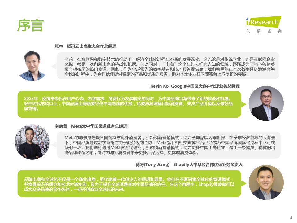 2022年MeetBrands中國出海品牌價(jià)值榜單報(bào)告(圖4)