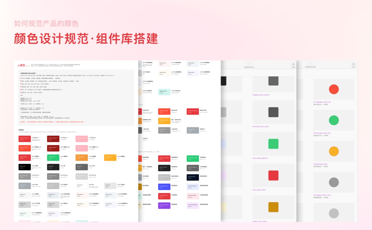 案例實操！從零開始教你構(gòu)建產(chǎn)品顏色規(guī)范