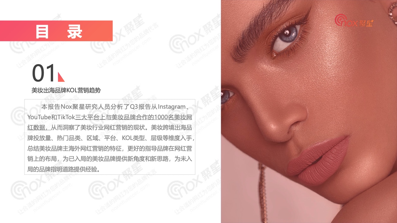 2022年Q3美妝品牌KOL營銷數(shù)據(jù)報告(圖5)