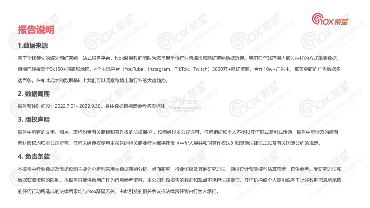2022年Q3美妝品牌KOL營銷數(shù)據(jù)報告(圖3)