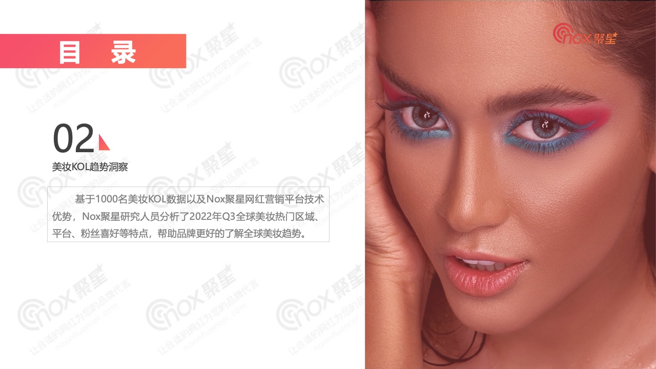2022年Q3美妝品牌KOL營銷數(shù)據(jù)報告(圖12)