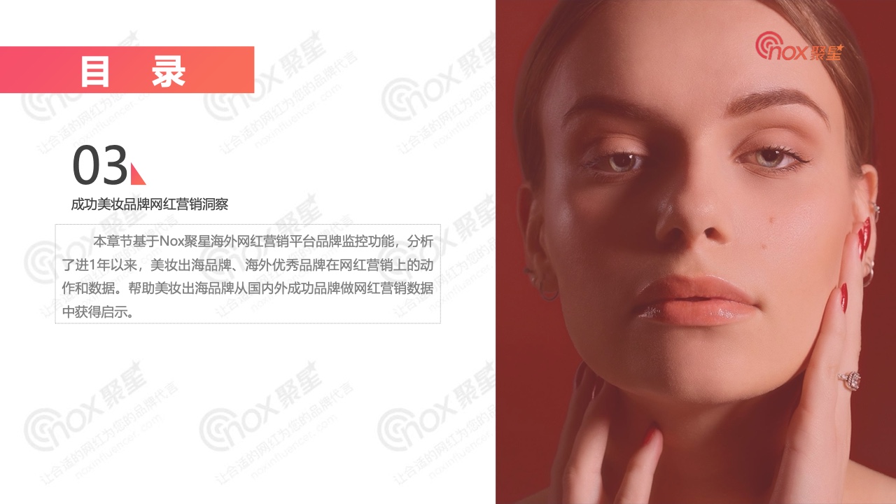 2022年Q3美妝品牌KOL營銷數(shù)據(jù)報告(圖18)