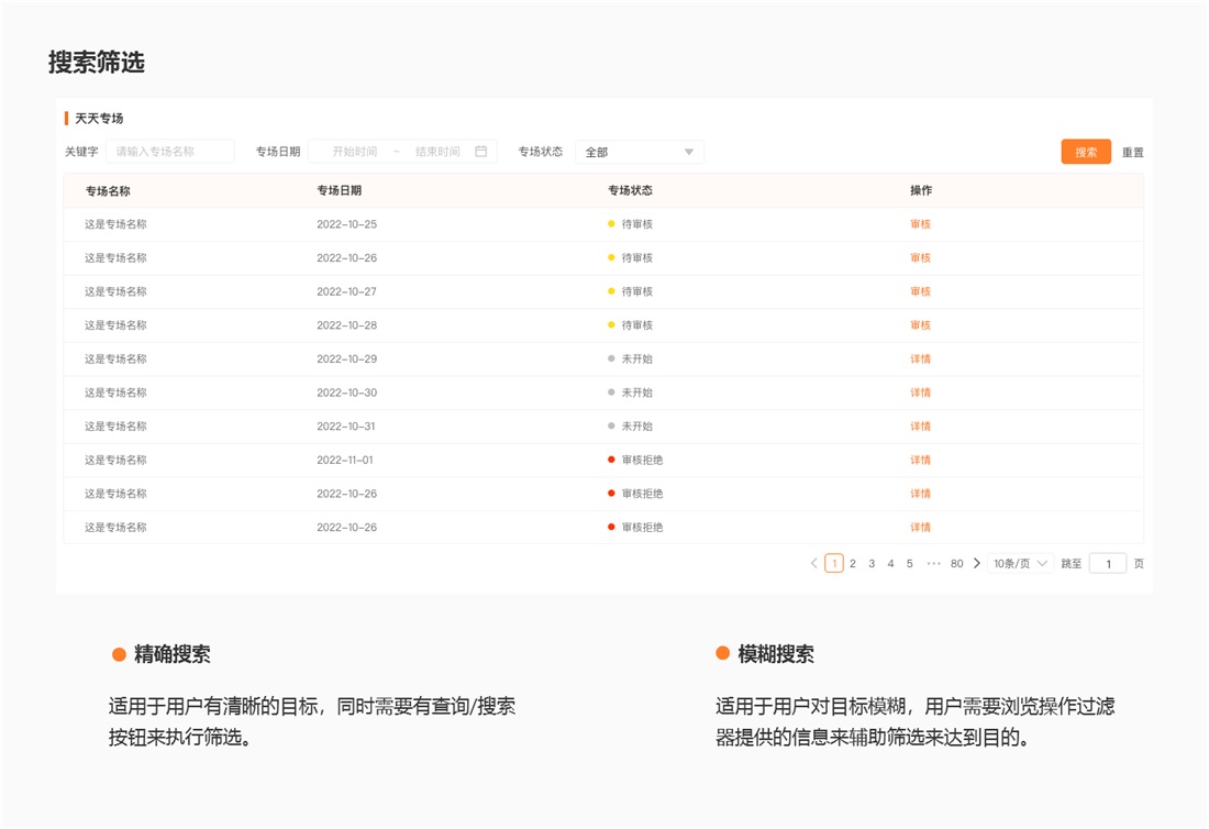 B端篩選功能如何設(shè)計(jì)？4個(gè)章節(jié)幫你掌握！