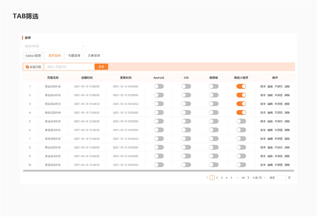 B端篩選功能如何設(shè)計(jì)？4個(gè)章節(jié)幫你掌握！