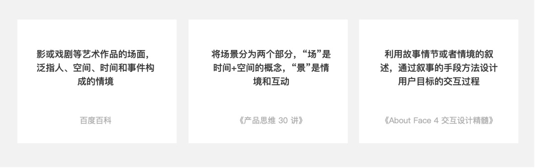 5000字干貨！四個(gè)章節(jié)帶你快速了解場(chǎng)景化設(shè)計(jì)