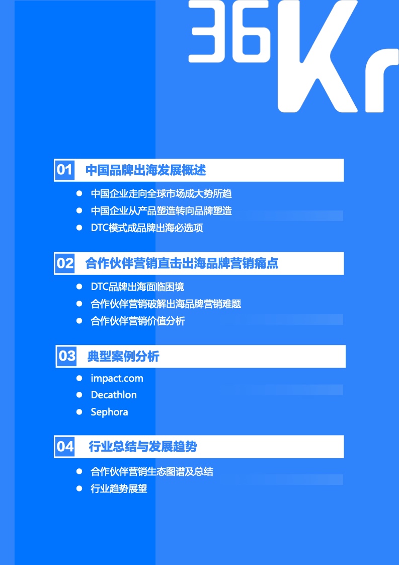 2022年中國(guó)出海品牌營(yíng)銷研究報(bào)告(圖3)