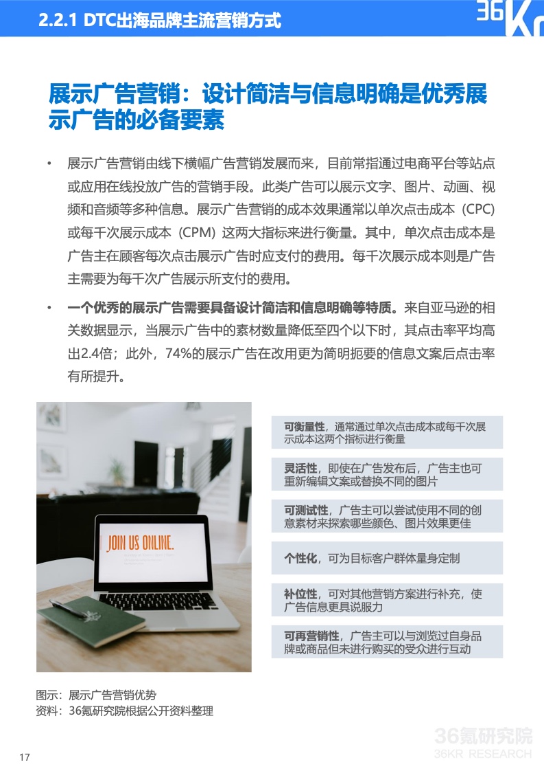 2022年中國(guó)出海品牌營(yíng)銷研究報(bào)告(圖18)