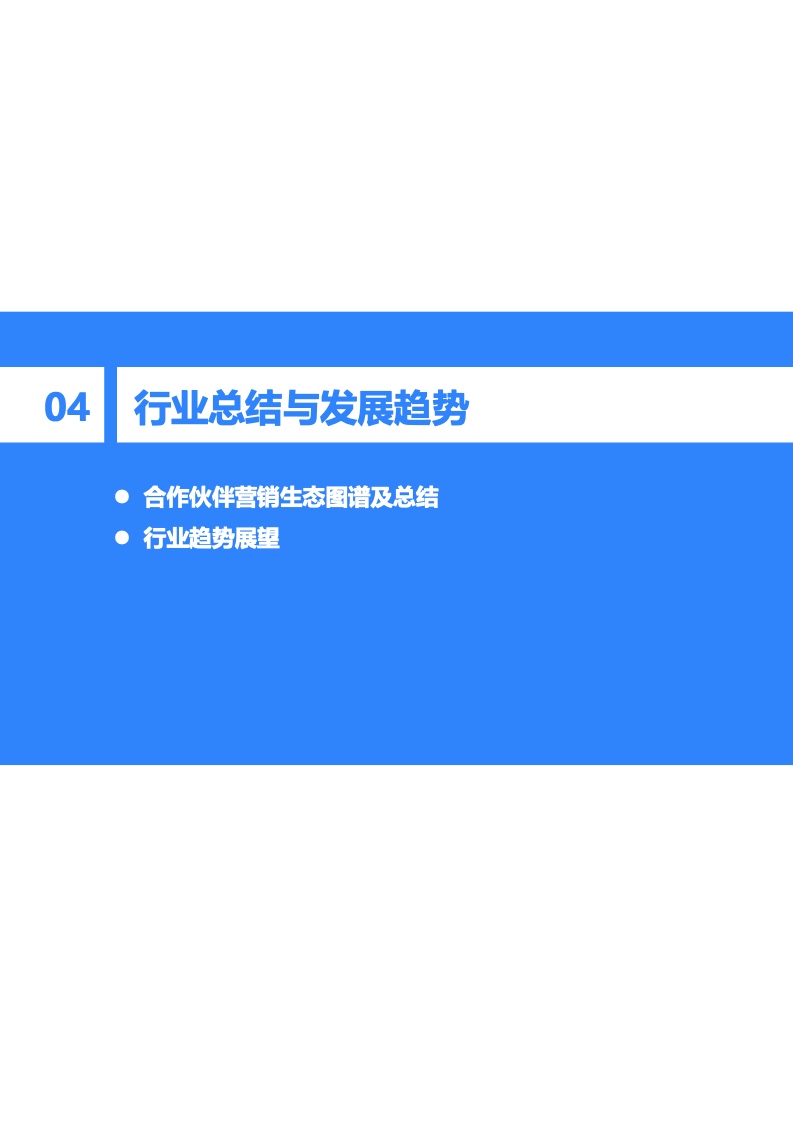 2022年中國(guó)出海品牌營(yíng)銷研究報(bào)告(圖31)