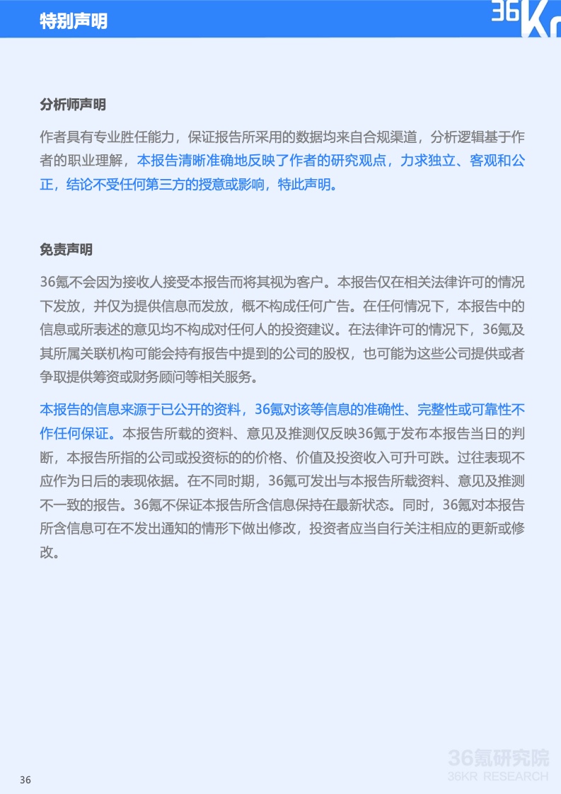 2022年中國(guó)出海品牌營(yíng)銷研究報(bào)告(圖37)
