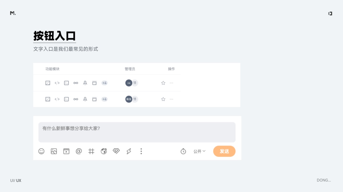 B端功能入口如何設(shè)計？歸納B端常見的功能入口設(shè)計