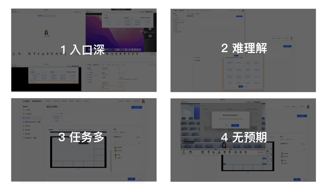 用騰訊會(huì)議的實(shí)戰(zhàn)案例，深入分析如何簡(jiǎn)化用戶任務(wù)