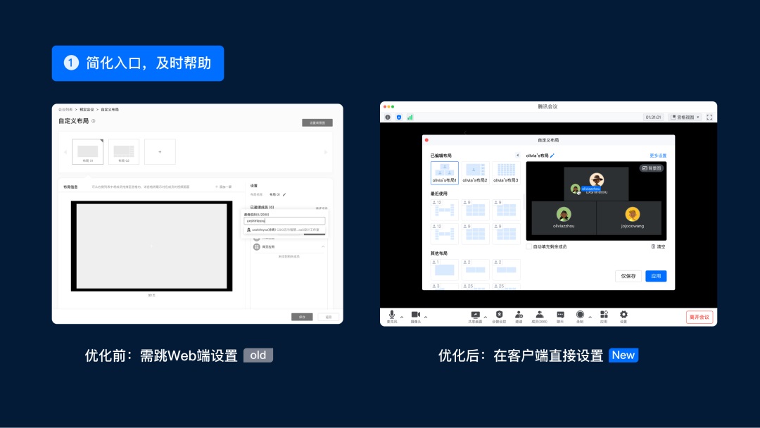 用騰訊會(huì)議的實(shí)戰(zhàn)案例，深入分析如何簡(jiǎn)化用戶任務(wù)