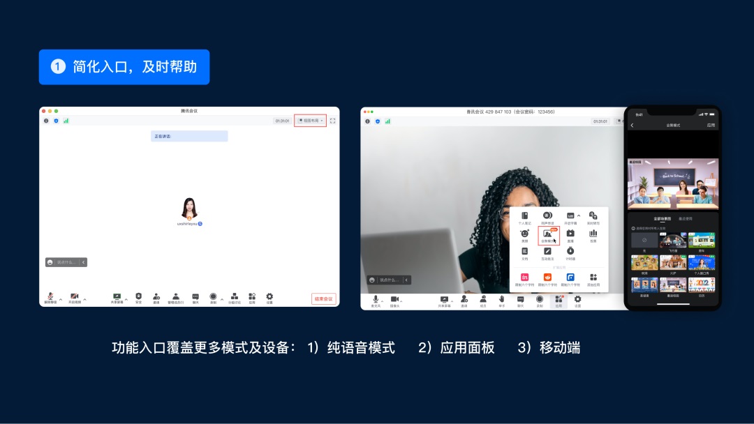 用騰訊會(huì)議的實(shí)戰(zhàn)案例，深入分析如何簡(jiǎn)化用戶任務(wù)