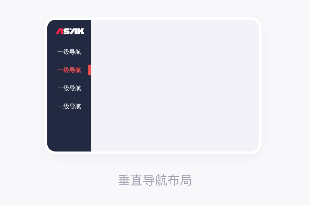 用4個(gè)章節(jié)，幫你快速讀懂B端全局導(dǎo)航設(shè)計(jì)
