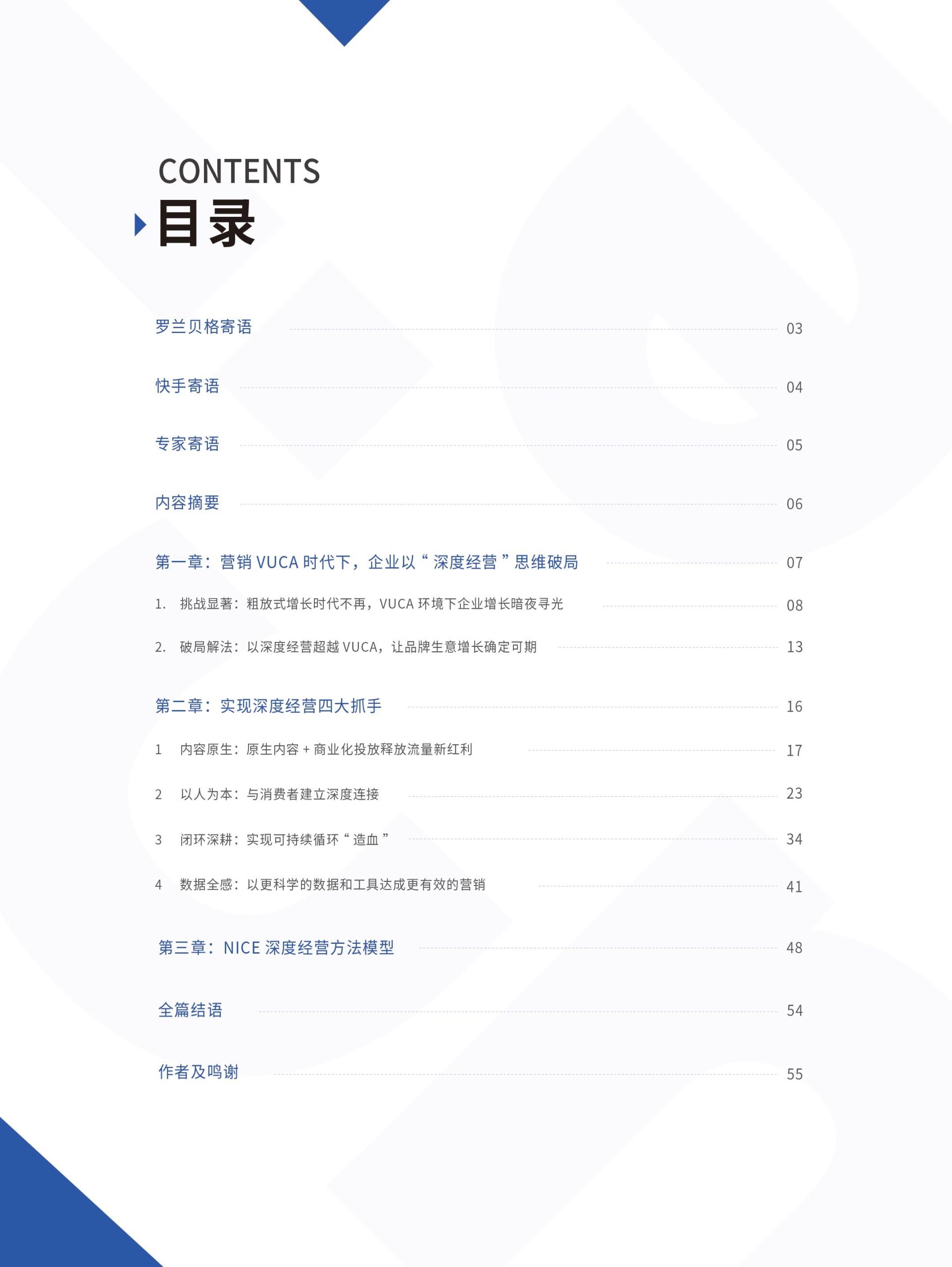 躍入新市井·快手新市井商業(yè)增長(zhǎng)白皮書(圖2)