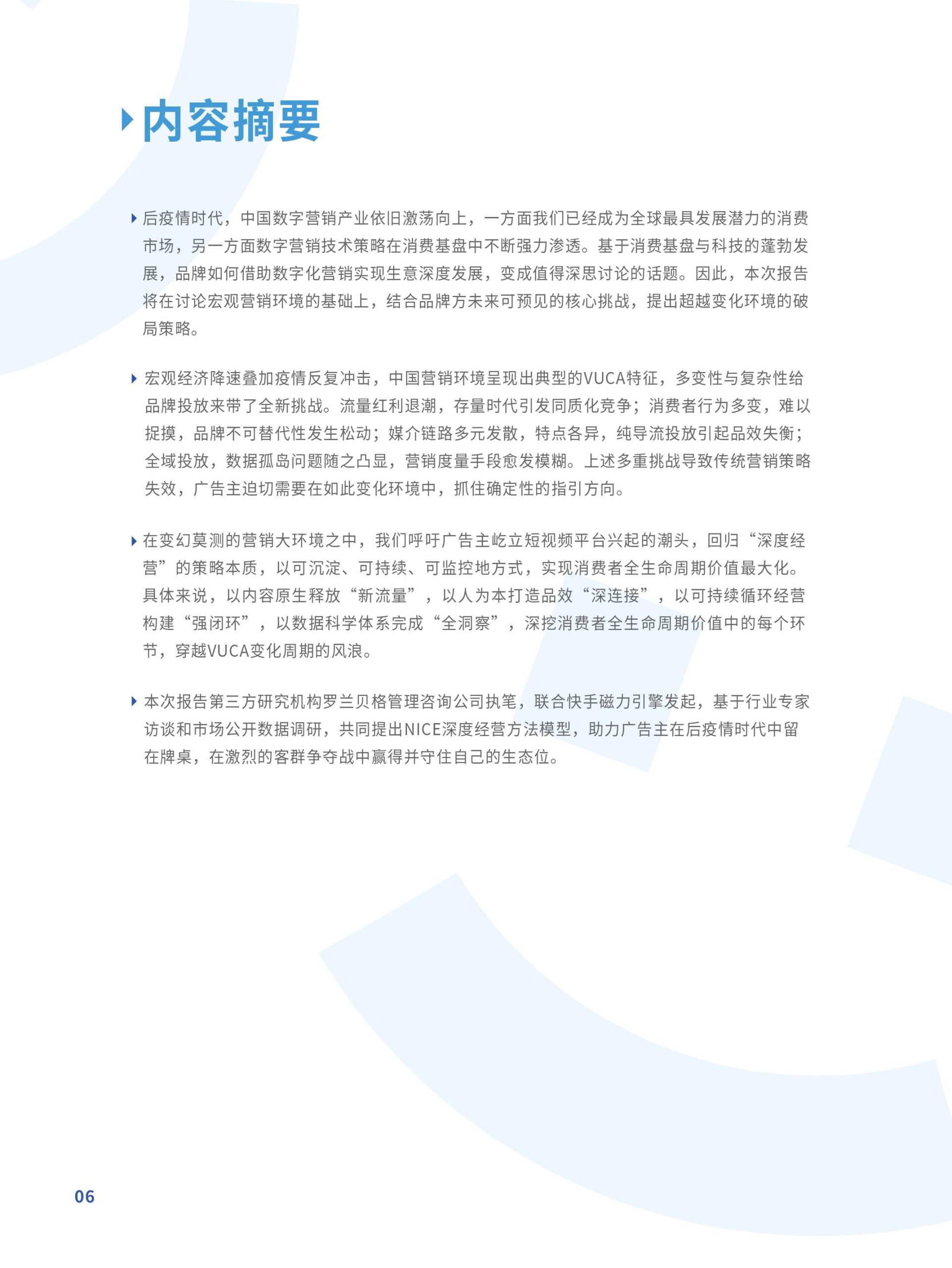 躍入新市井·快手新市井商業(yè)增長(zhǎng)白皮書(圖6)