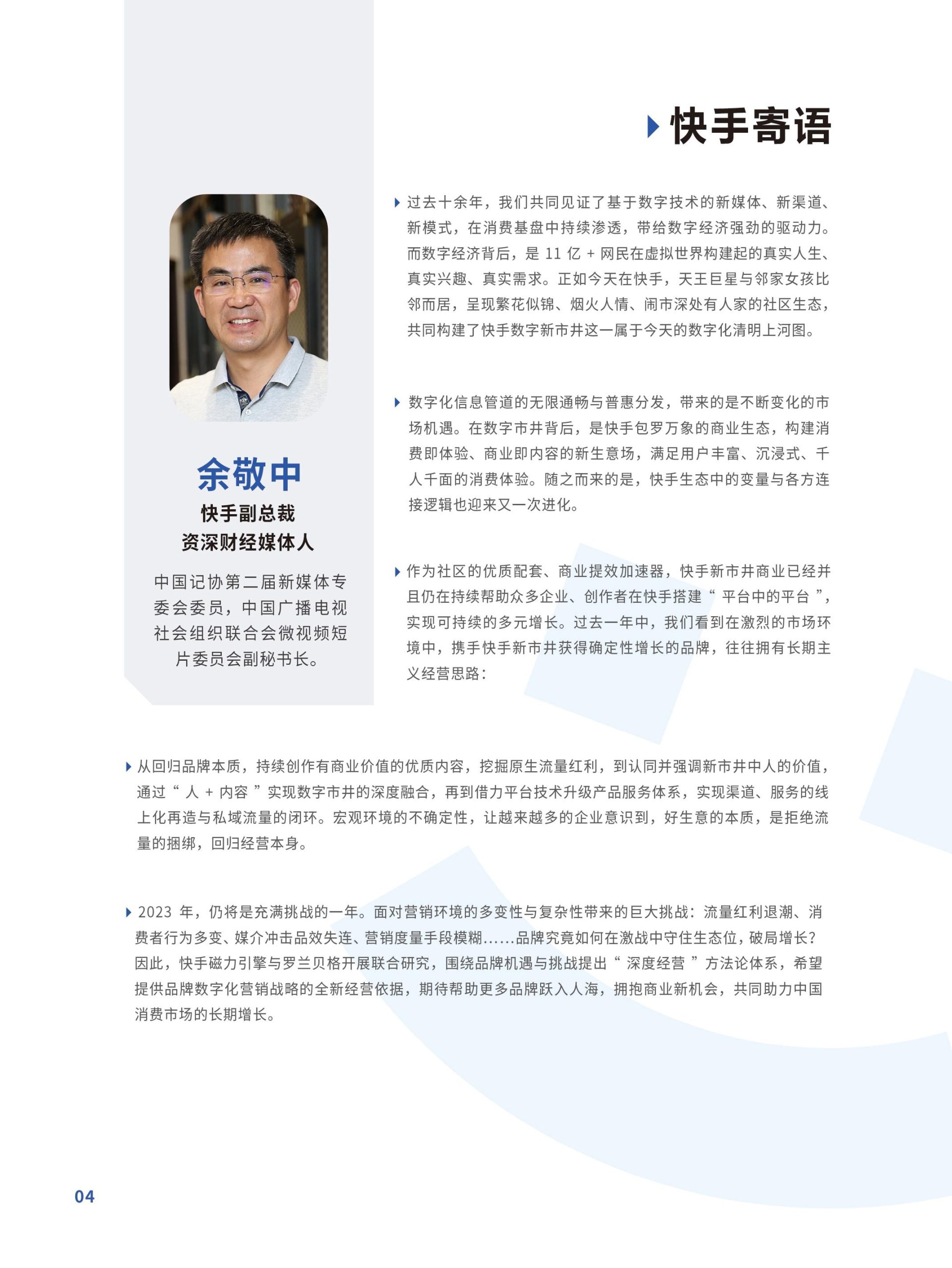 躍入新市井·快手新市井商業(yè)增長(zhǎng)白皮書(圖4)