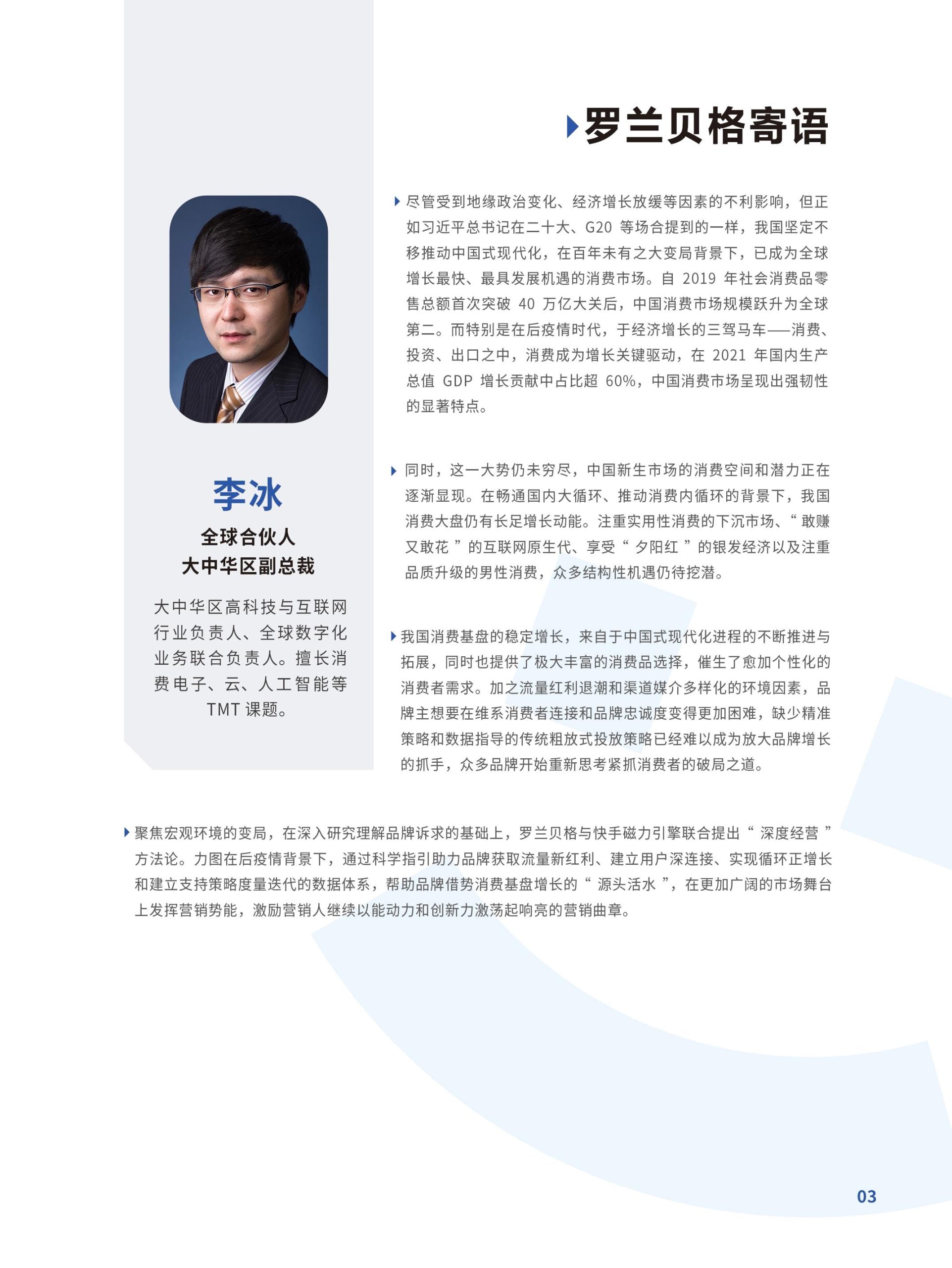 躍入新市井·快手新市井商業(yè)增長(zhǎng)白皮書(圖3)