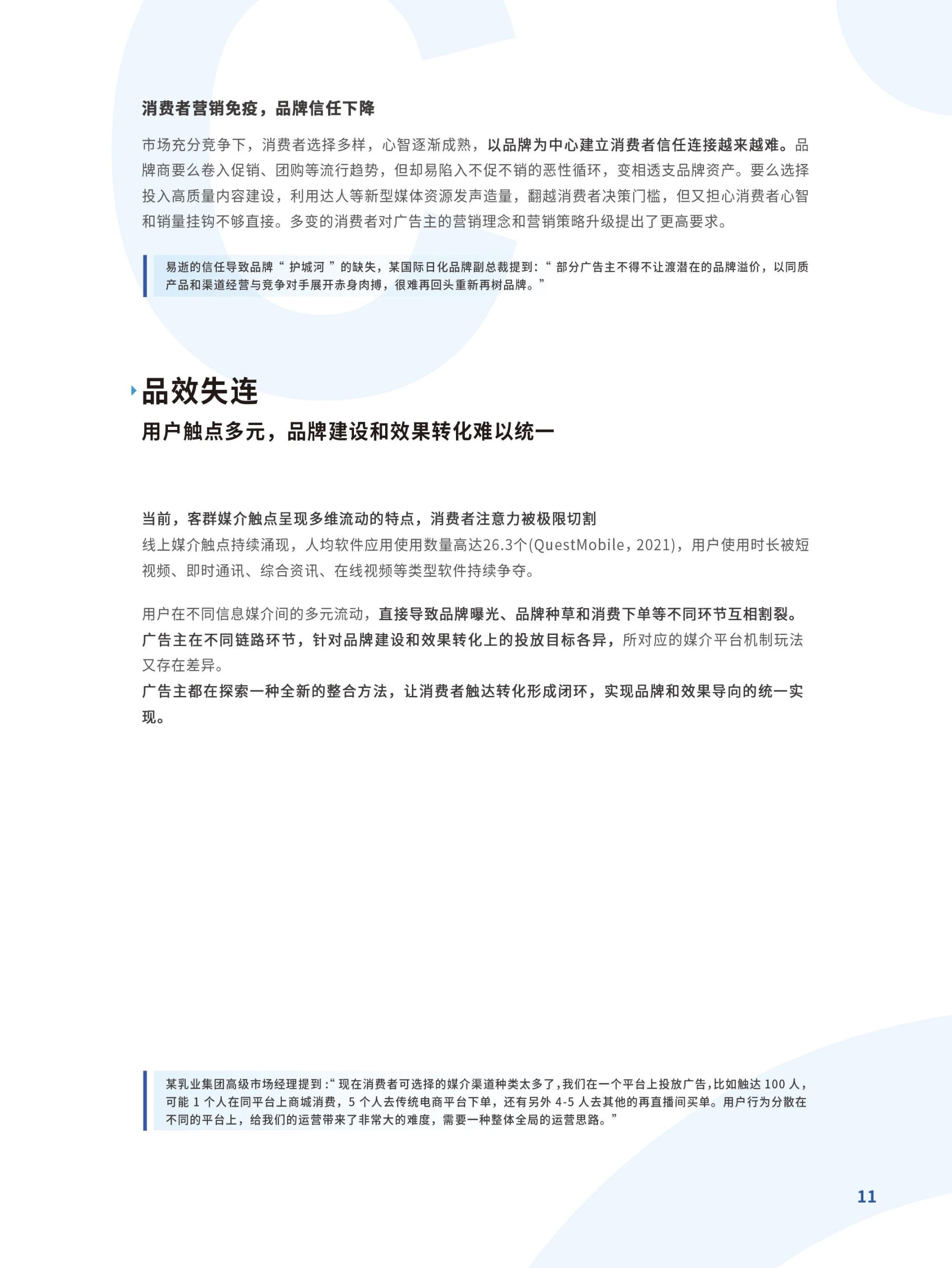 躍入新市井·快手新市井商業(yè)增長(zhǎng)白皮書(圖11)