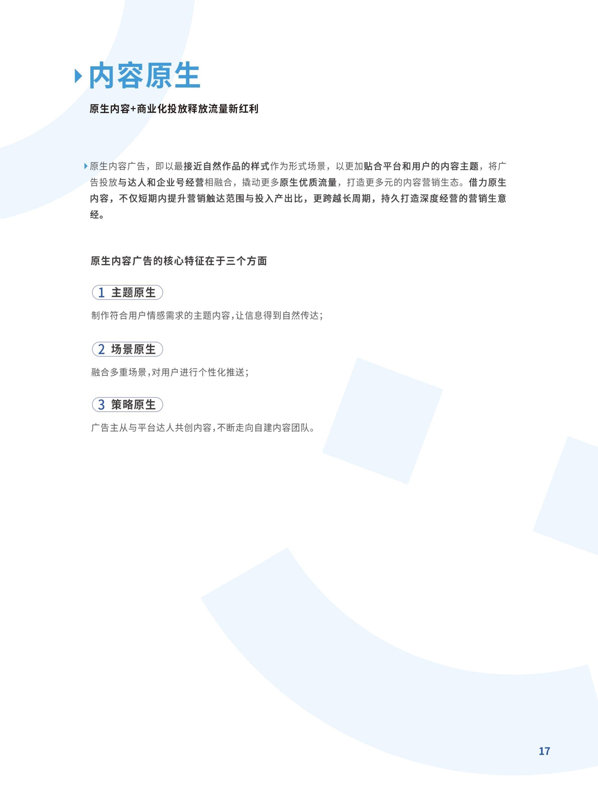 躍入新市井·快手新市井商業(yè)增長(zhǎng)白皮書(圖17)