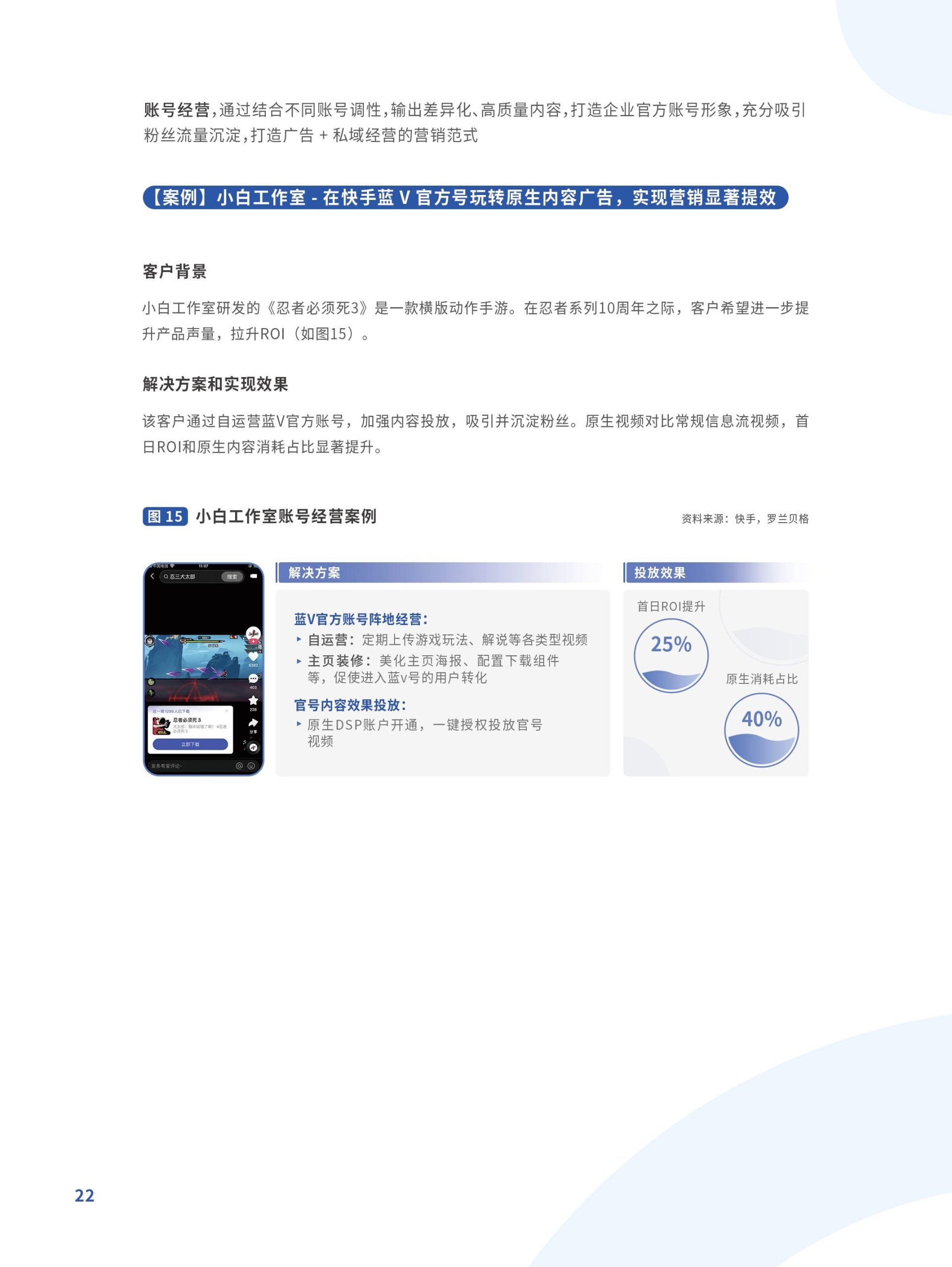 躍入新市井·快手新市井商業(yè)增長(zhǎng)白皮書(圖22)