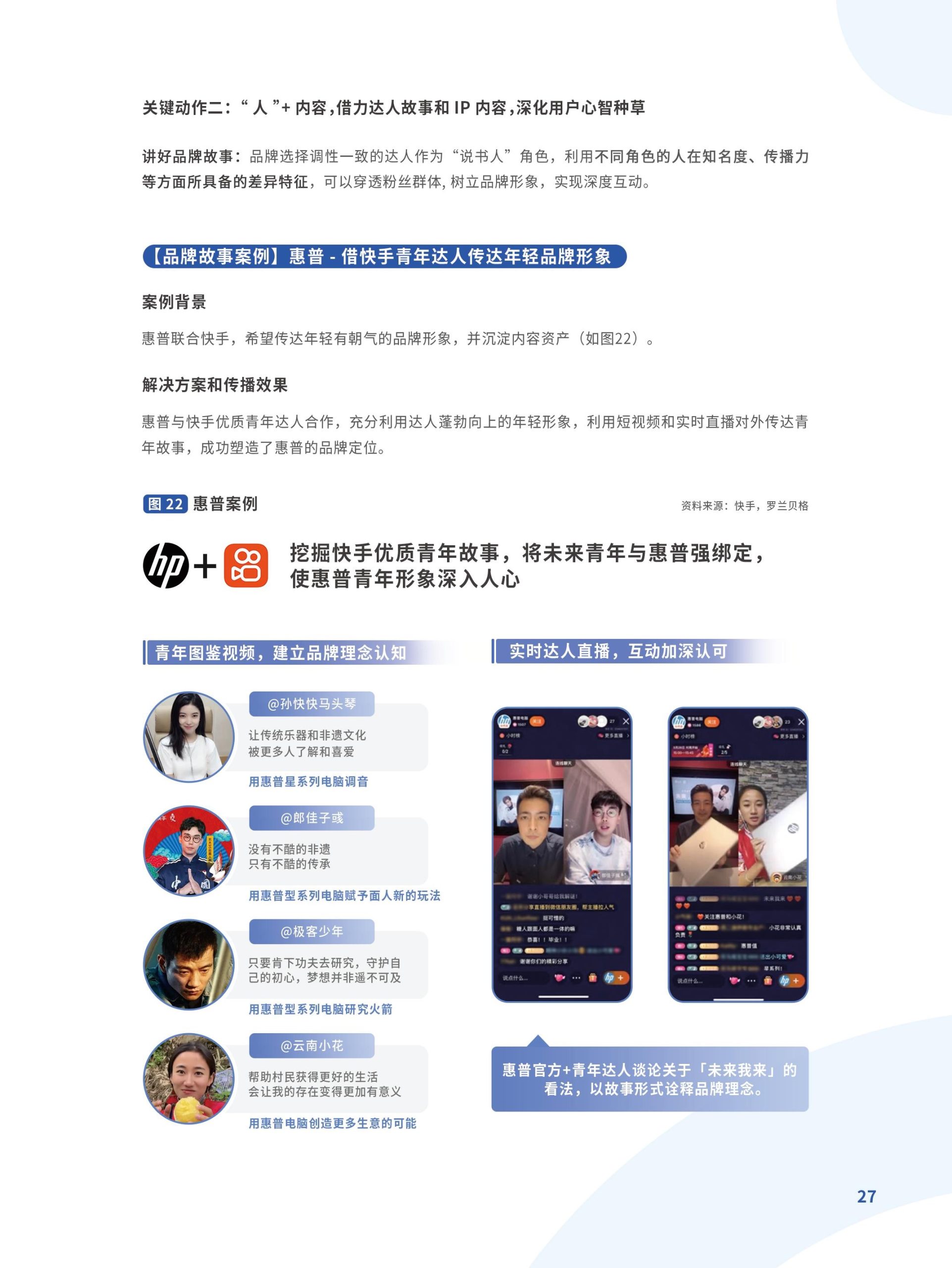 躍入新市井·快手新市井商業(yè)增長(zhǎng)白皮書(圖27)