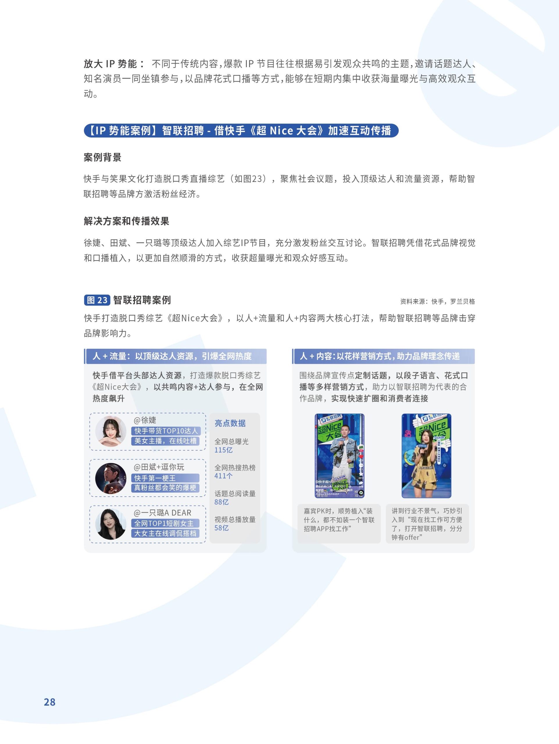 躍入新市井·快手新市井商業(yè)增長(zhǎng)白皮書(圖28)