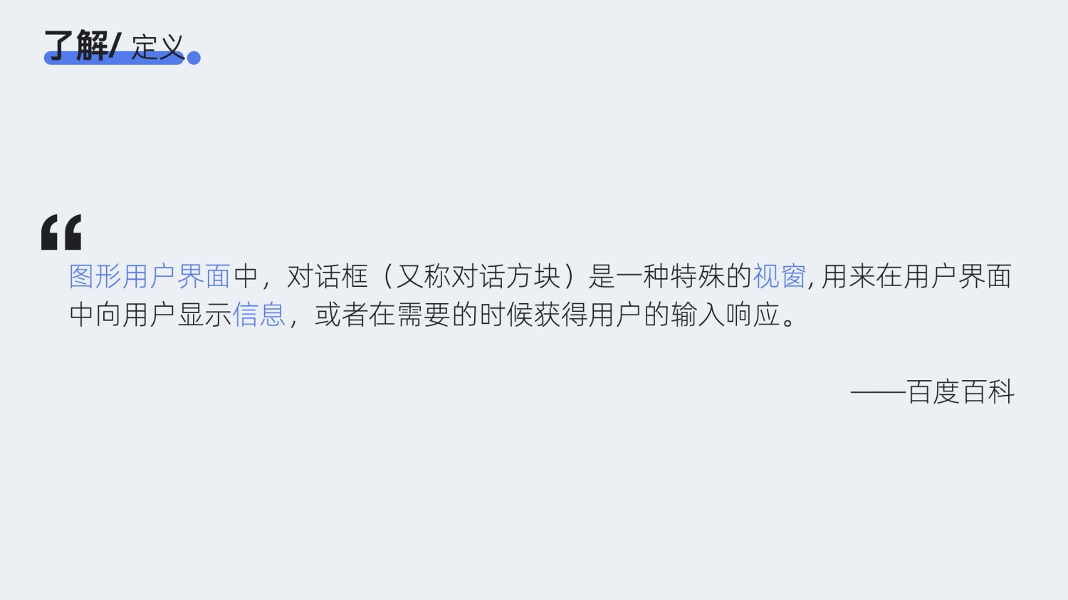 對話框如何設(shè)計？4000字干貨幫你掌握對話框設(shè)計 