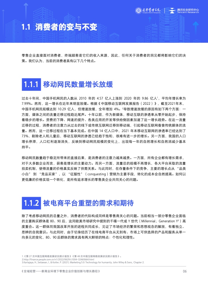 新商業(yè)環(huán)境下零售企業(yè)價(jià)值創(chuàng)新與增長路徑全域經(jīng)營(圖7)