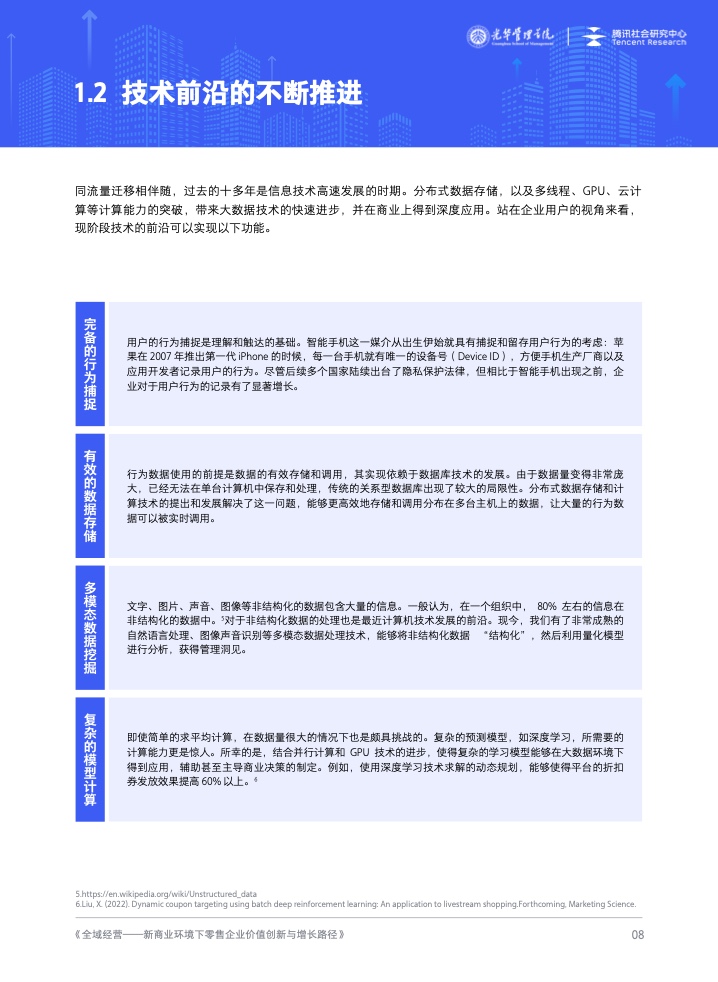 新商業(yè)環(huán)境下零售企業(yè)價(jià)值創(chuàng)新與增長路徑全域經(jīng)營(圖9)