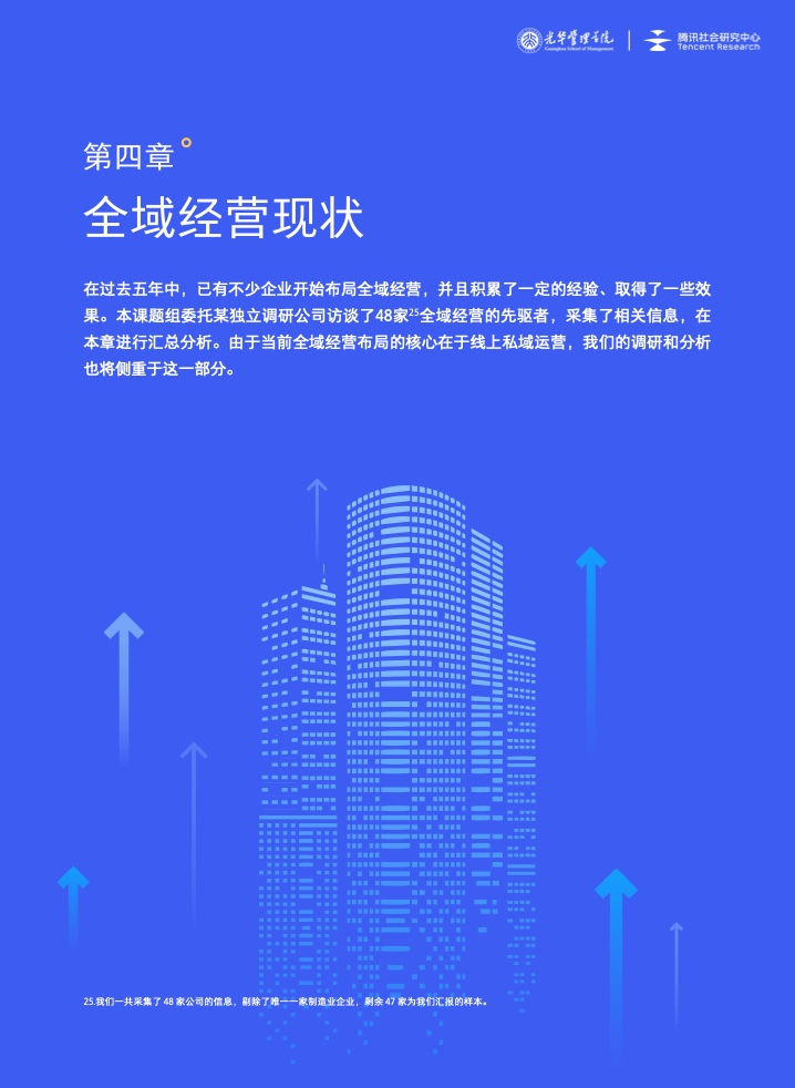 新商業(yè)環(huán)境下零售企業(yè)價(jià)值創(chuàng)新與增長路徑全域經(jīng)營(圖27)