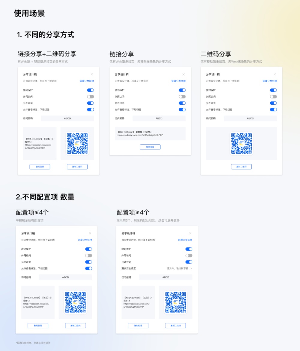 騰訊7000字干貨！超詳細的全局交互規(guī)范制定指南