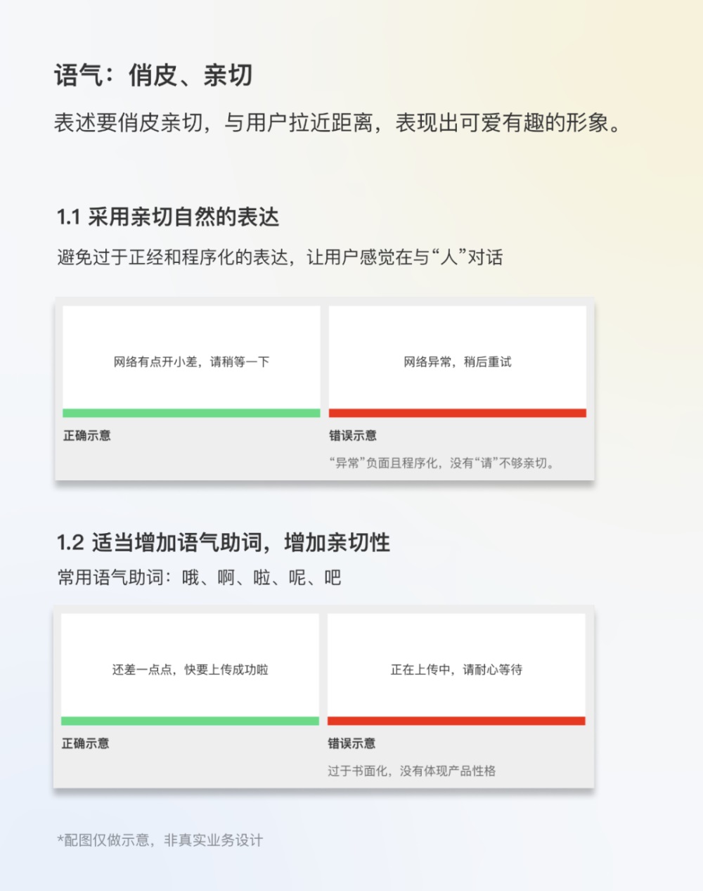 騰訊7000字干貨！超詳細的全局交互規(guī)范制定指南