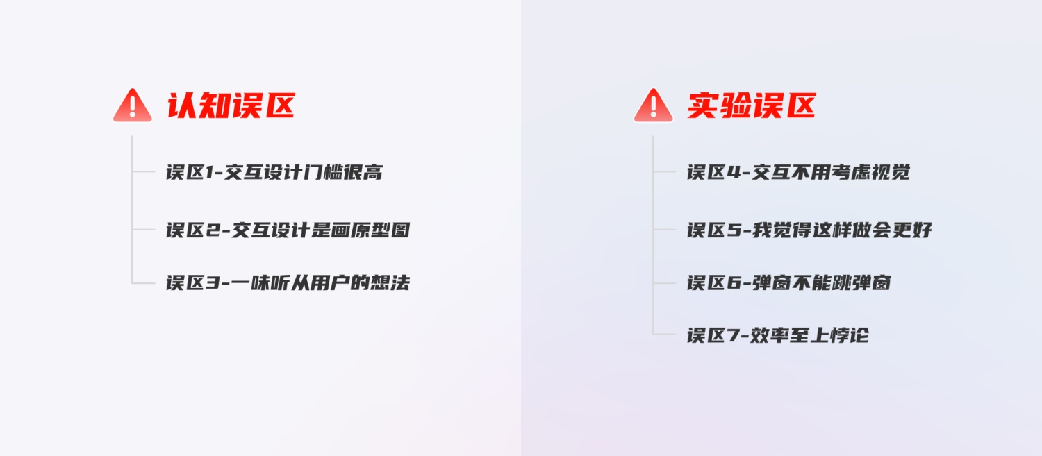 初學(xué)者來收！交互設(shè)計中常見的7個誤區(qū)