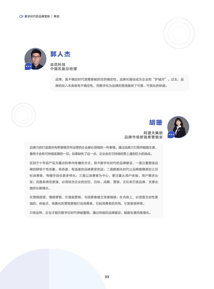 數(shù)字時(shí)代的品牌營(yíng)銷(圖4)