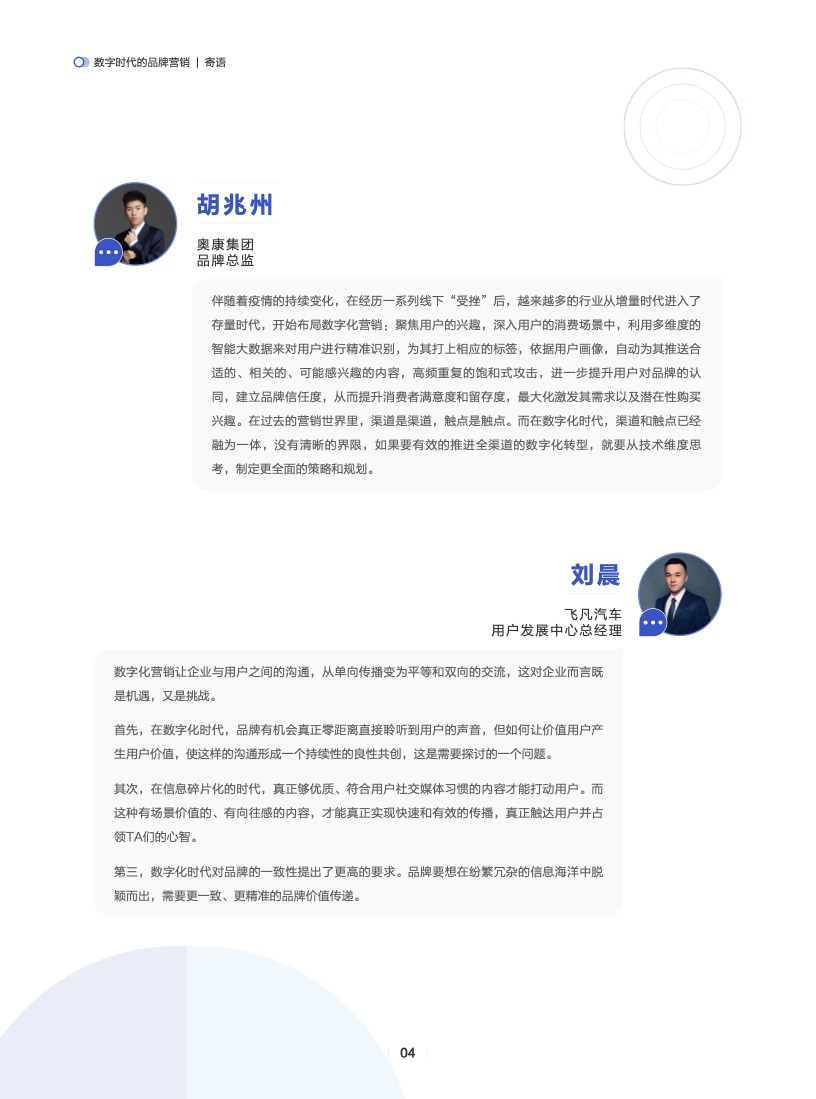數(shù)字時(shí)代的品牌營(yíng)銷(圖5)