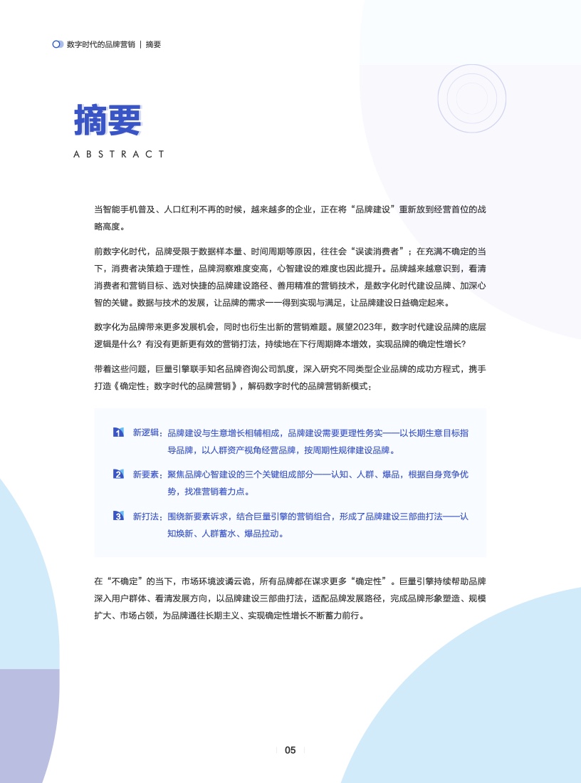 數(shù)字時(shí)代的品牌營(yíng)銷(圖6)