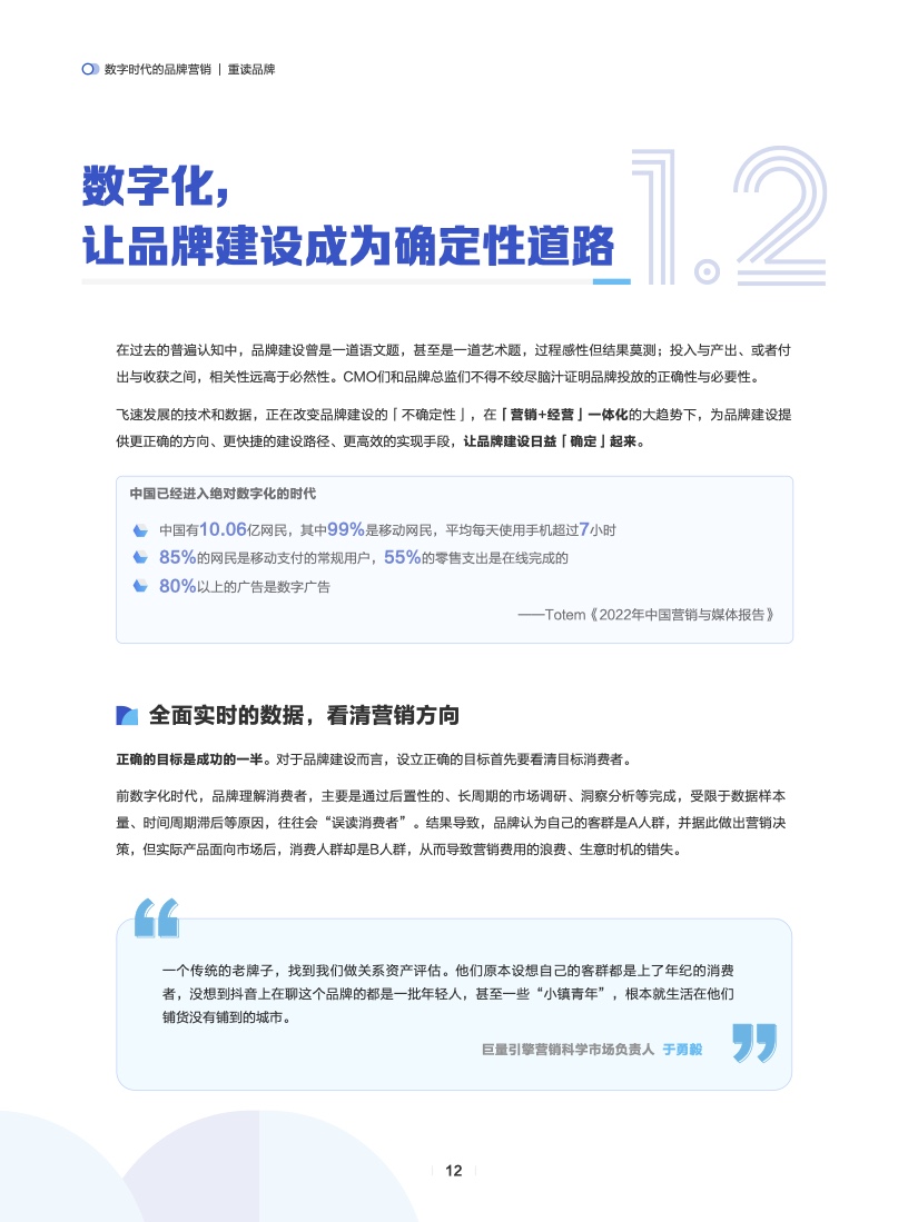 數(shù)字時(shí)代的品牌營(yíng)銷(圖13)