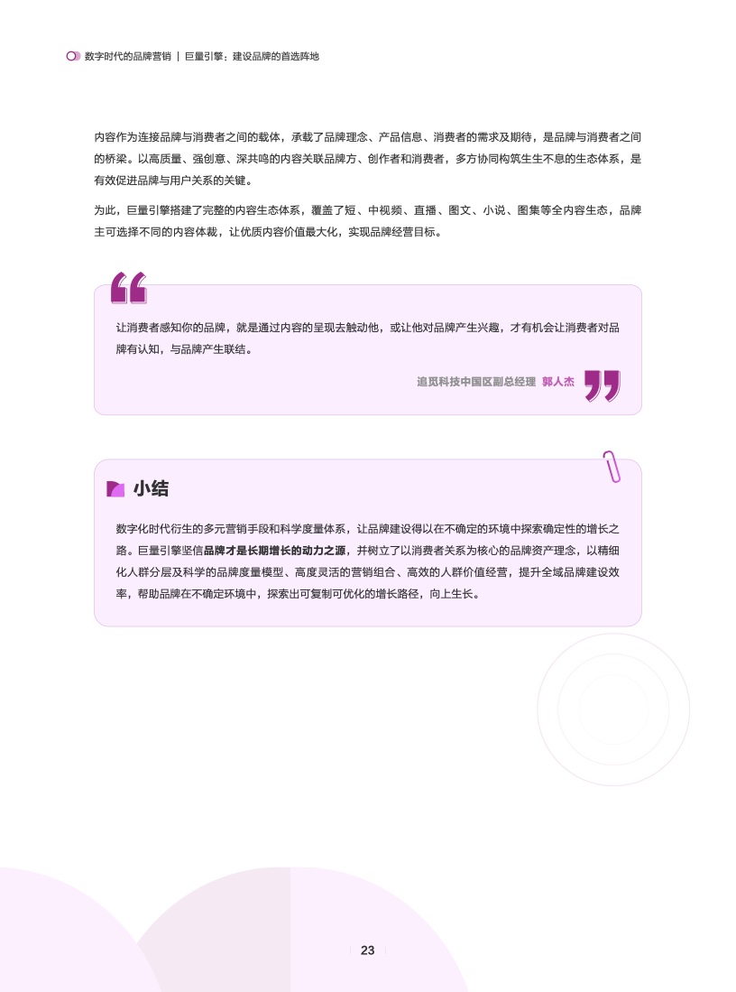 數(shù)字時(shí)代的品牌營(yíng)銷(圖24)