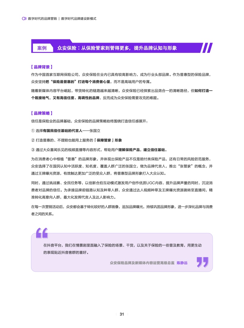 數(shù)字時(shí)代的品牌營(yíng)銷(圖32)