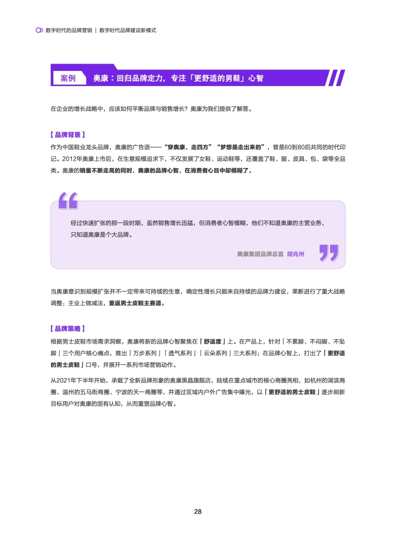 數(shù)字時(shí)代的品牌營(yíng)銷(圖29)