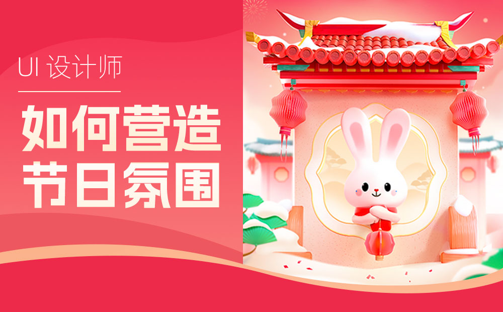 UI設(shè)計(jì)師如何營(yíng)造節(jié)日氛圍？12個(gè)方法+超多案例！
