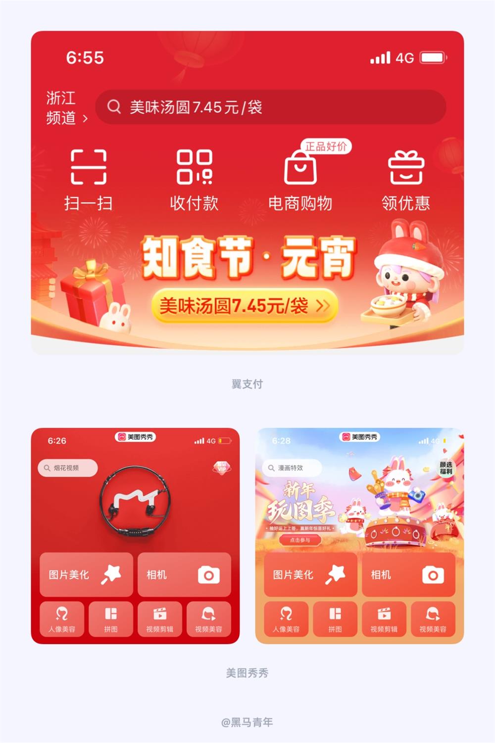 UI設(shè)計(jì)師如何營(yíng)造節(jié)日氛圍？12個(gè)方法+超多案例！