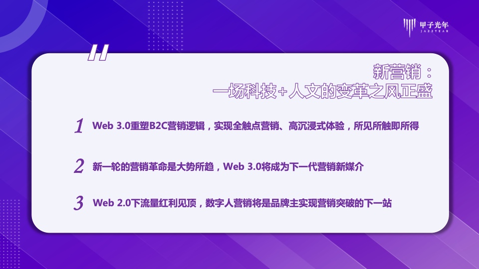 Web3.0之?dāng)?shù)字人營(yíng)銷白皮書(圖3)